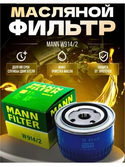 Фильтр масляный, артикул- W914 2