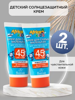 Детский солнцезащитный крем от загара SPF 45 2 шт