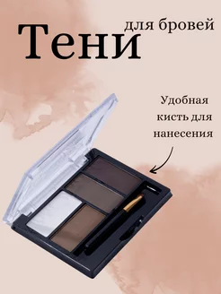 Тени для бровей матовые с кисточкой