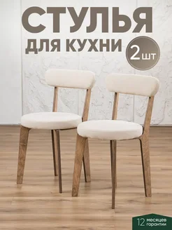 Стулья для кухни 2 шт мягкие со спинкой Axiomawood.shop 238872795 купить за 7 070 ₽ в интернет-магазине Wildberries