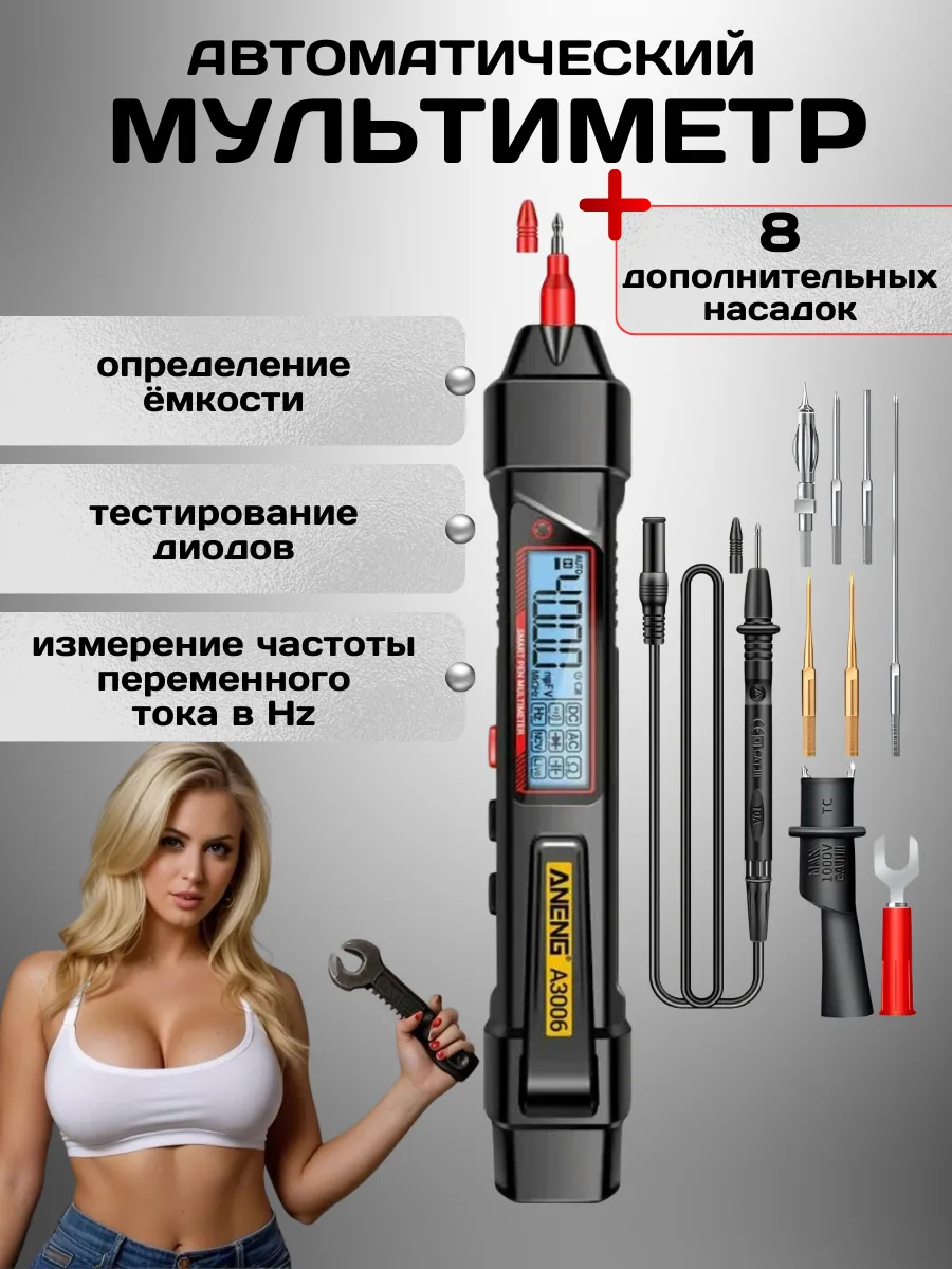 Цифровой перьевой мультиметр с дополнительными насадками