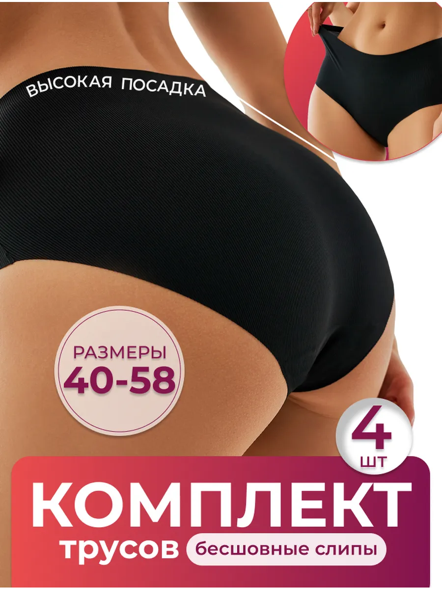 Трусы бесшовные слипы...