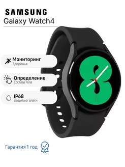 Смарт-часы Galaxy Watch4 R860, 40 мм, черные Samsung 238874181 купить за 10 381 ₽ в интернет-магазине Wildberries