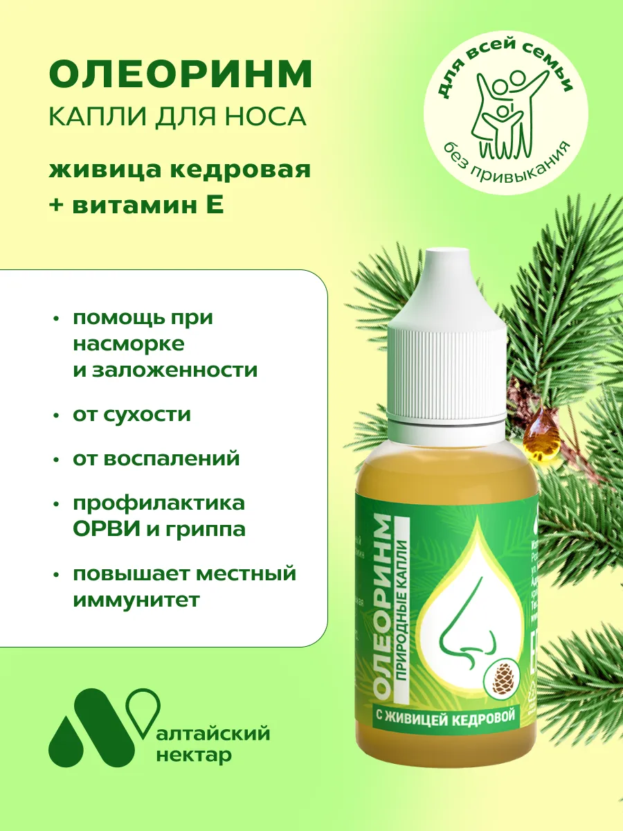 Капли в нос от насморка...
