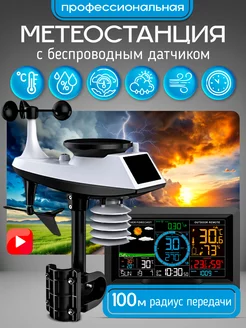 Профессиональная метеостанция на солнечной батарее DANIDAR 238874623 купить за 11 153 ₽ в интернет-магазине Wildberries