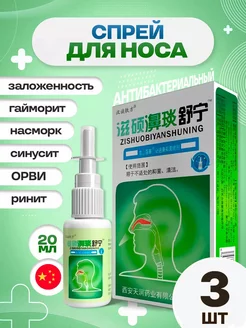 Спрей для носа от заложенности и насморка, 3 шт 4HEALTH+ 238874660 купить за 514 ₽ в интернет-магазине Wildberries