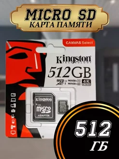 Карта памяти 512 гб micro sd телефон SmartHub 238875118 купить за 398 ₽ в интернет-магазине Wildberries