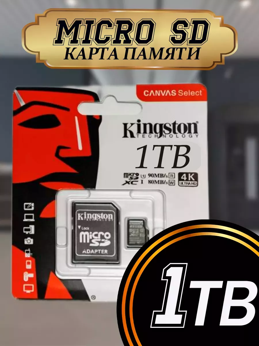 Карта памяти 1024 гб micro sd...