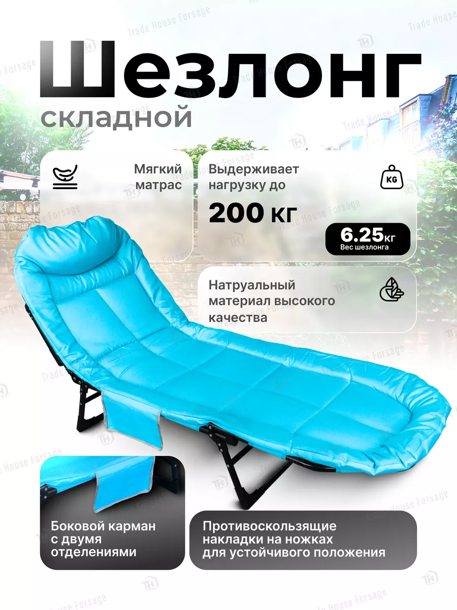Шезлонг для дачи и сада складной