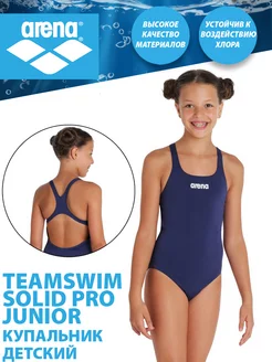 Купальник слитный TEAM SWIM PRO SOLID JUNIOR