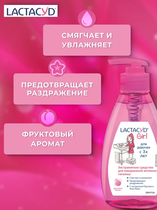 LACTACYD Лактацид Girl средство для интимной гигиены, вариант, фото 3