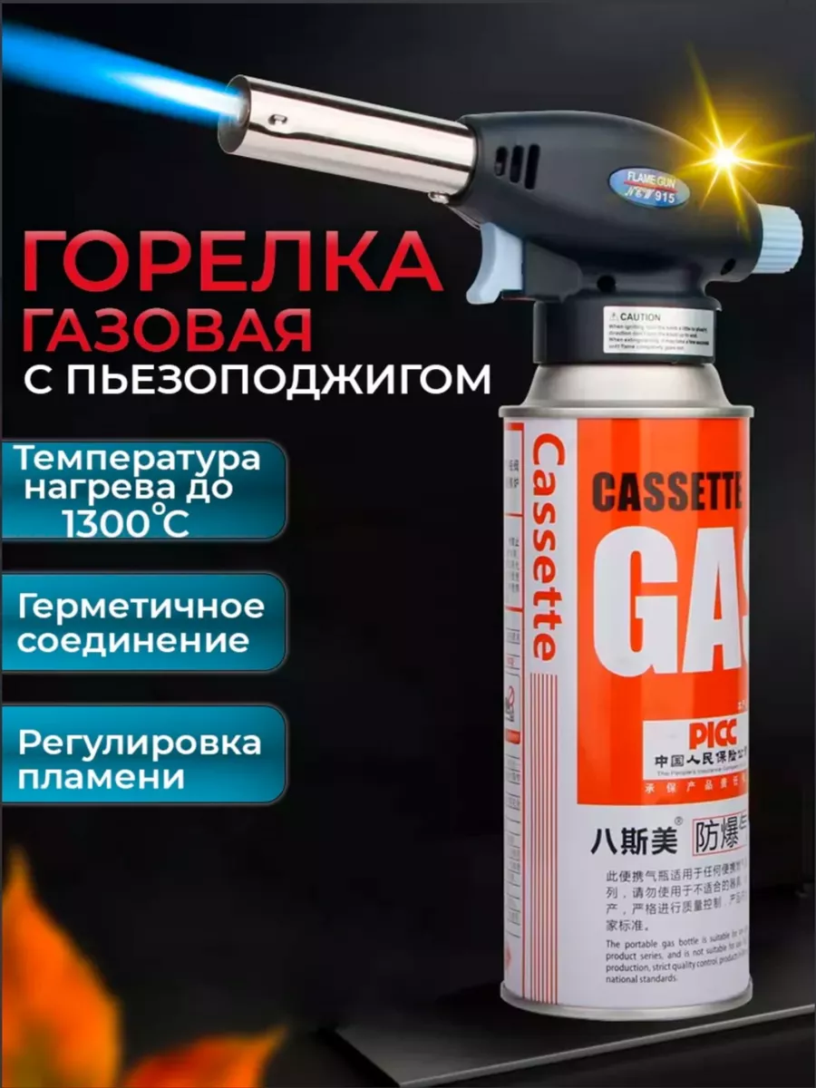 Газовая горелка...