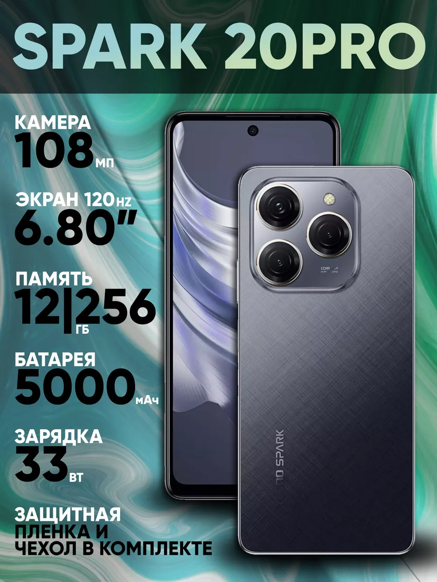 SPARK 20 PRO 12 256 ГБ Черный