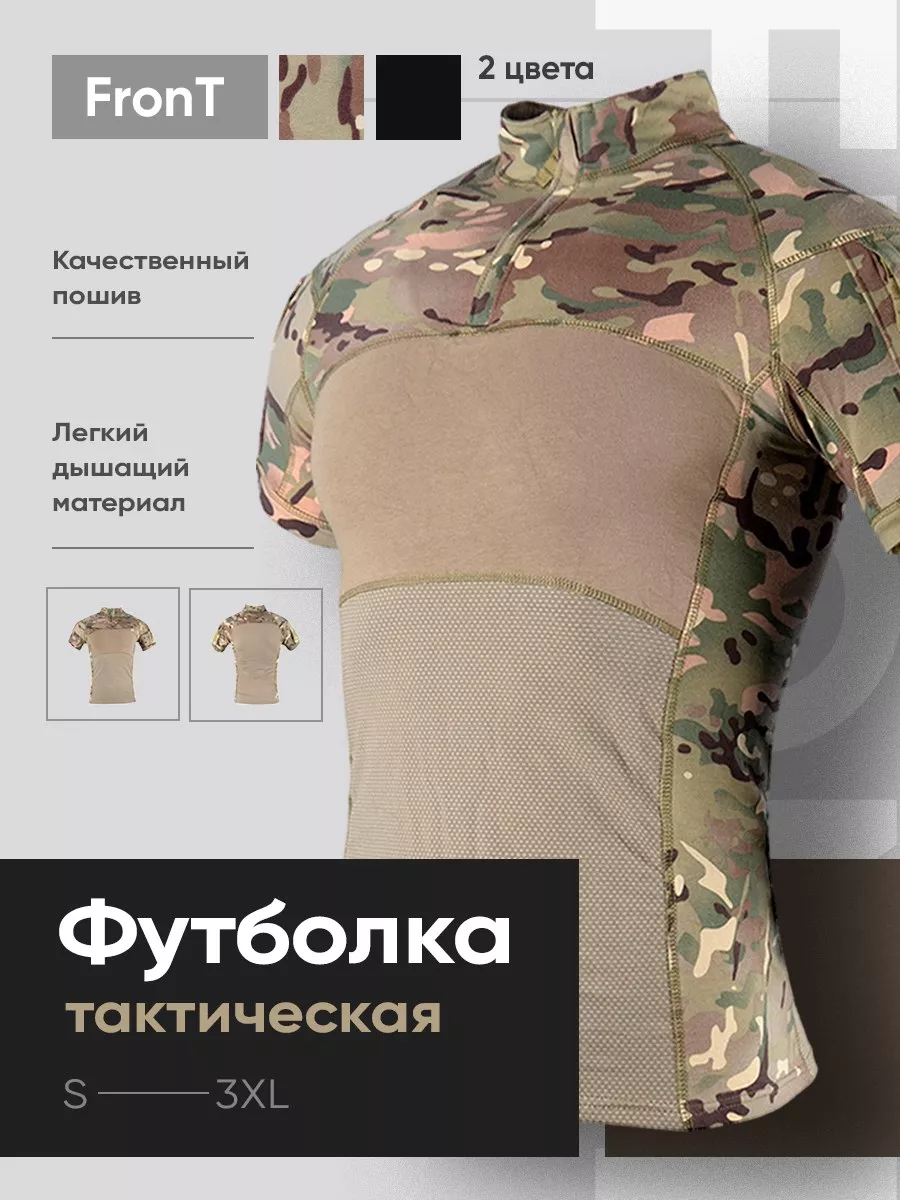 Футболка тактическая