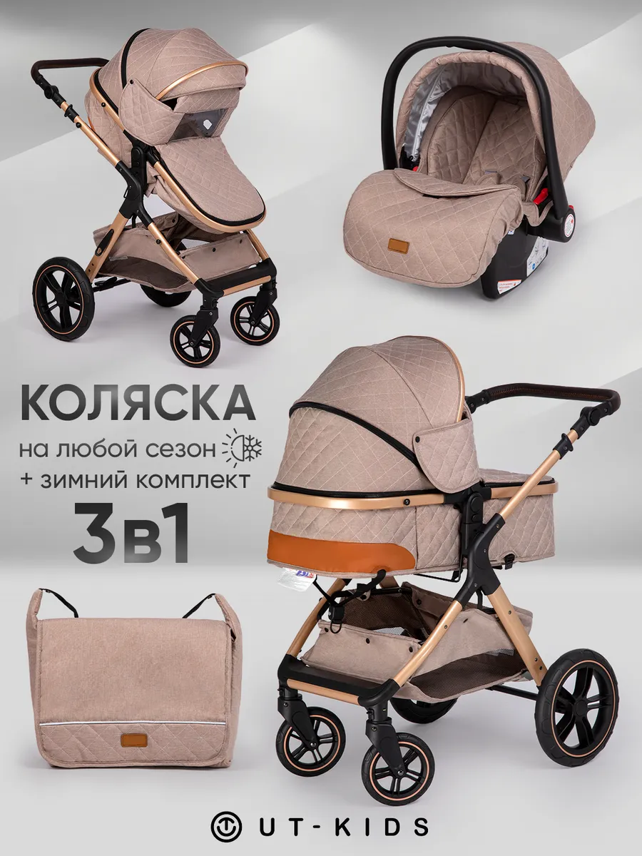 Коляска для новорожденных 3 в 1