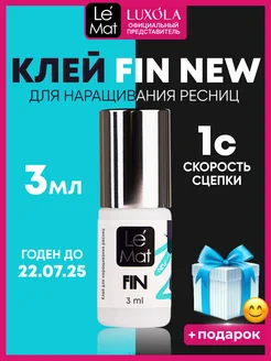 Клей Le Mat (Ле мат) FIN NEW 3ml