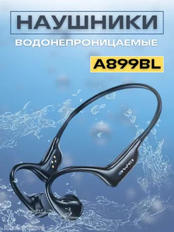 Наушники водонепроницаемые А899BL 238882295 купить за 2 199 ₽ в интернет-магазине Wildberries