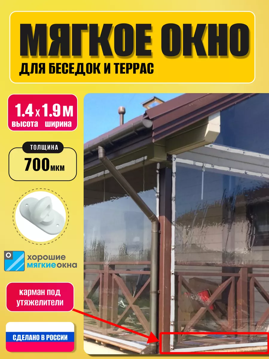 Мягкие окна 140х190 см на...
