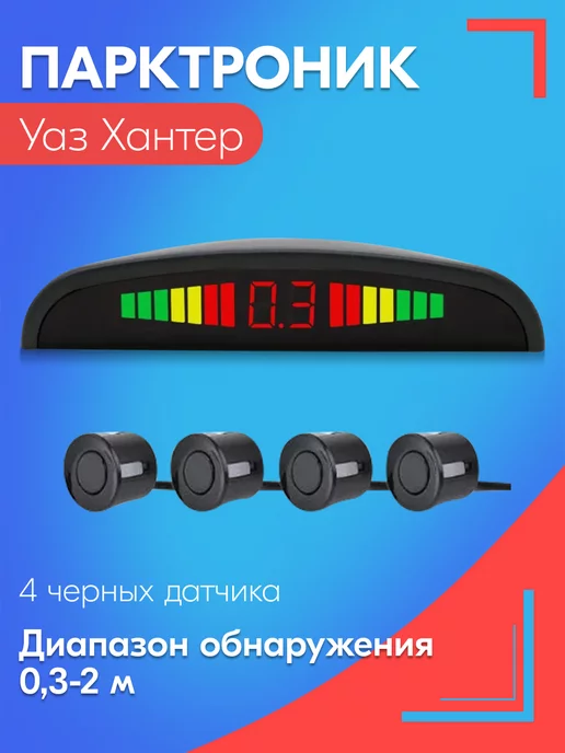 SB Парктроник для Уаз Хантер 4 датчика, черные, черный