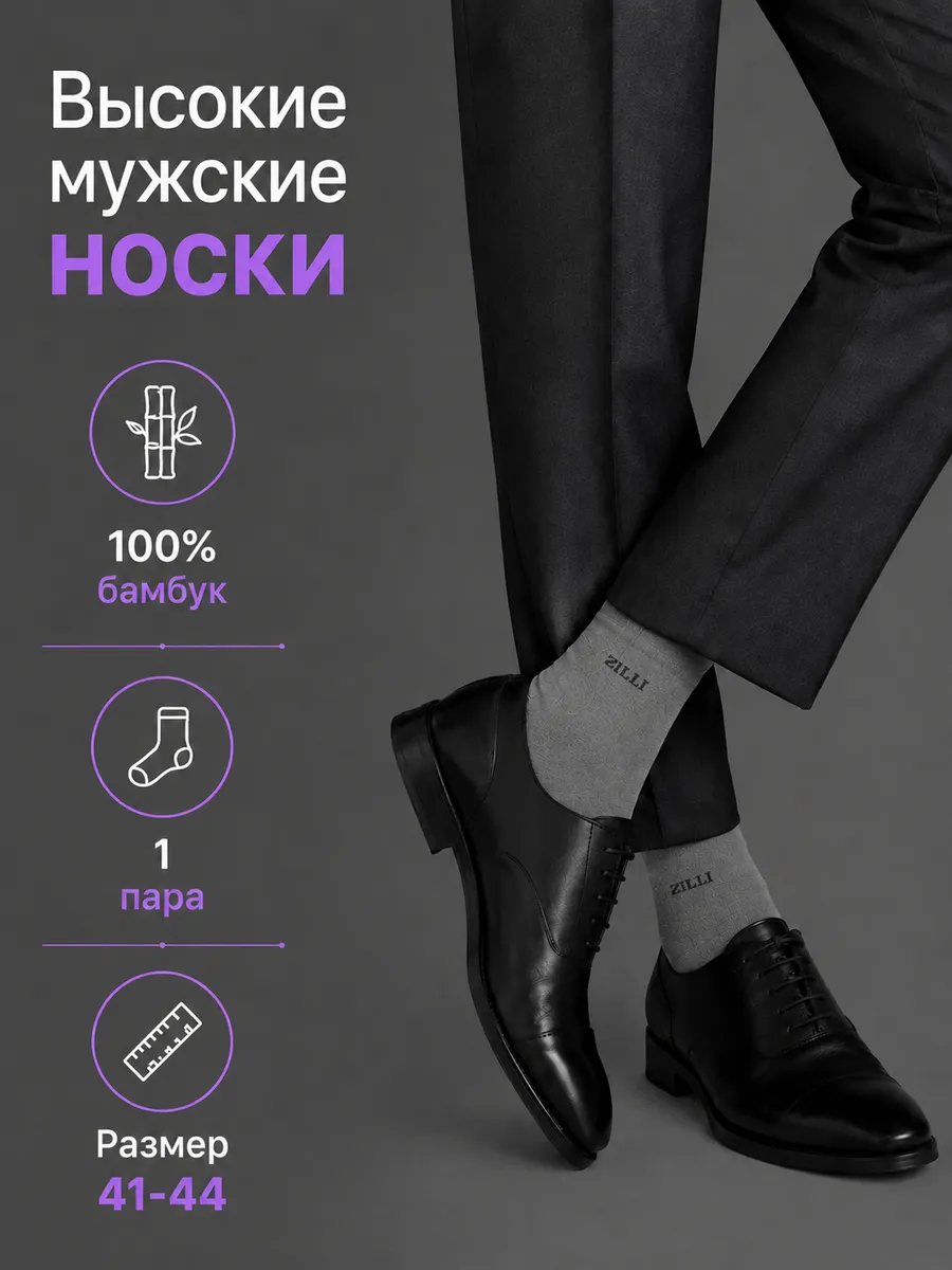 Носки серые высокие классические