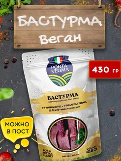 Бастурма веган