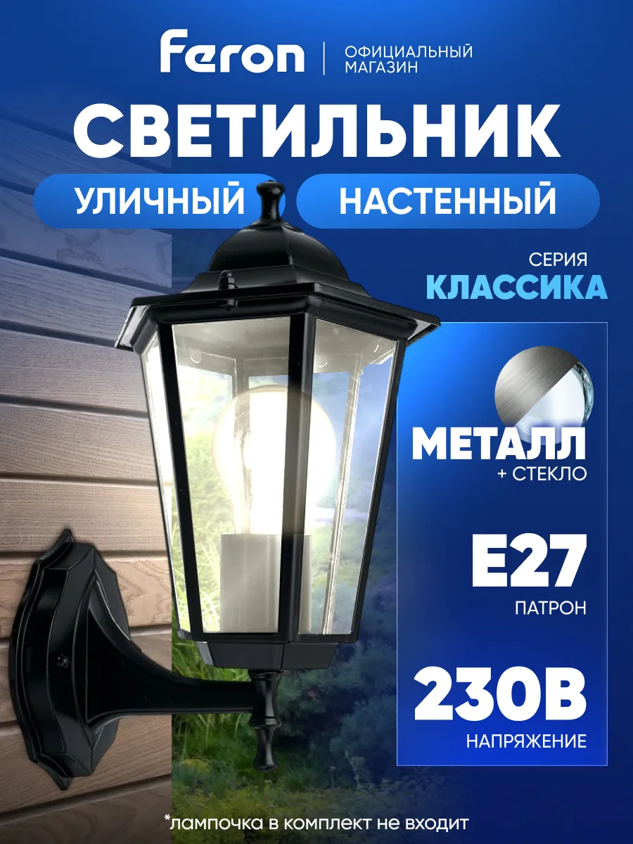 Светильник настенный уличный E27