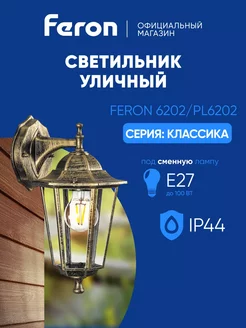 Светильник настенный уличный E27 Feron 238886194 купить за 2 868 ₽ в интернет-магазине Wildberries