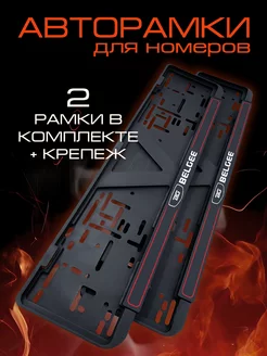 Рамка для номера автомобиля Belgee 2 шт. Avtoramka.by 238886589 купить за 717 ₽ в интернет-магазине Wildberries