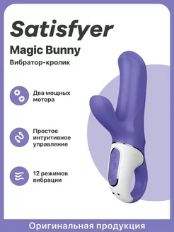 Вибратор кролик Magic Bunny стимулятор интимный