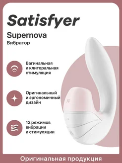 Вакуумный вибратор Supernova стимулятор клитора интимный