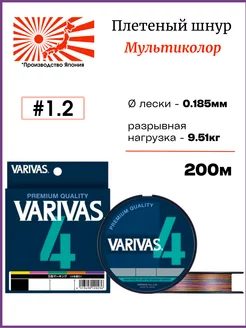 Плетеный шнур X4 PE Marking Мультиколор #1.2 200м