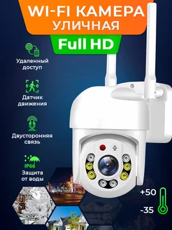 Камера видеонаблюдения Wi Fi уличная Smarton 238886992 купить за 1 228 ₽ в интернет-магазине Wildberries