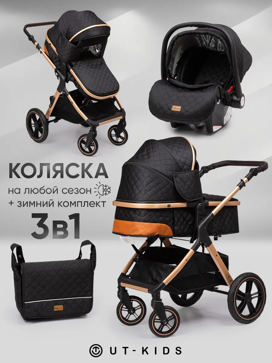 Коляска для новорожденных 3 в 1