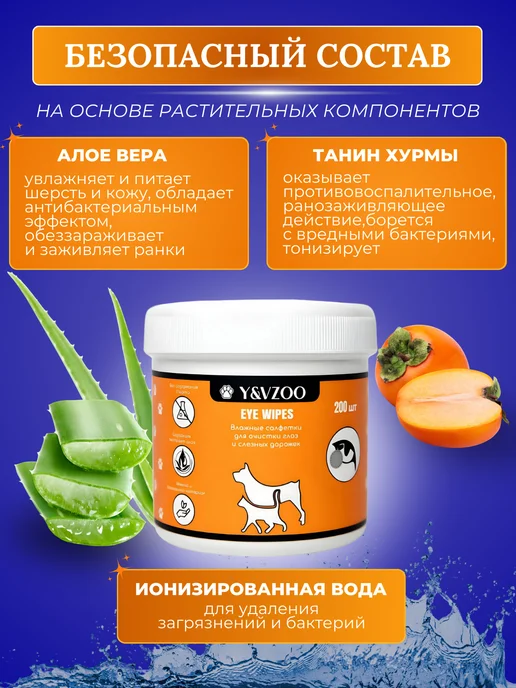 Y&VZOO Влажные салфетки для глаз собак и кошек, вариант, фото 2