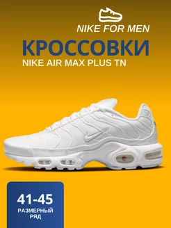 Кроссовки Air Max TN Plus