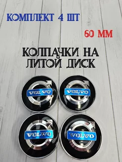 Колпачки заглушки для дисков Volvo