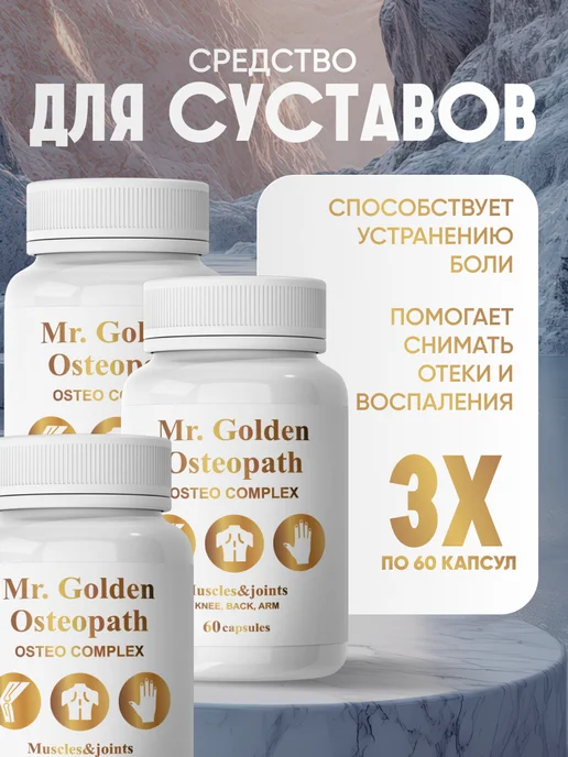 Goldium osteopack: купить товары бренда в интернет-магазине Wildberries