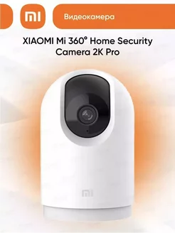 Камера Xiaomi Mi Smart Camera Pro PTZ Version 2K MJSXJ06CM