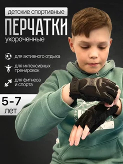 Перчатки детские для спорта