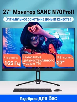 Монитор 27" N70 ProII IPS FHD HAMZINN 238897362 купить за 17 432 ₽ в интернет-магазине Wildberries