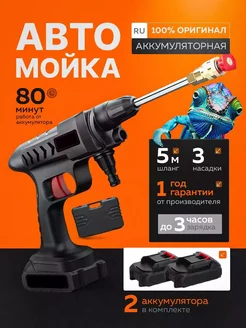 Мойка высокого давления аккумуляторная для автомобиля Karcher 238897699 купить за 1 228 ₽ в интернет-магазине Wildberries