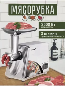 Электрическая мясорубка 2500 Вт