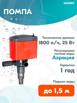 Помпа циркулятор для аквариума, 1800 л ч, 25 Вт