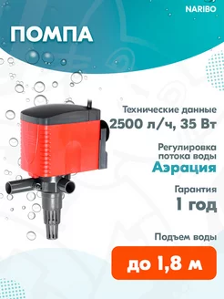 Помпа циркулятор для аквариума, 2500 л ч, 35 Вт