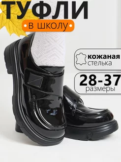 Туфли школьные DemyFox 238900500 купить за 2 519 ₽ в интернет-магазине Wildberries