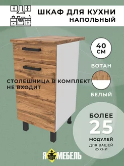 Шкаф кухонный напольный с ящиком Я-Мебель 238900675 купить за 3 952 ₽ в интернет-магазине Wildberries