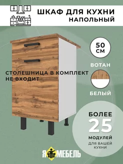 Шкаф кухонный напольный с ящиком Я-Мебель 238900676 купить за 4 170 ₽ в интернет-магазине Wildberries