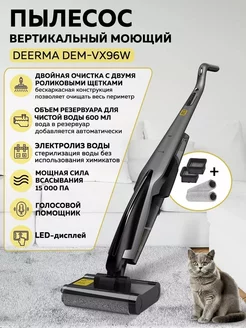 Моющий вертикальный пылесос DEM-VX96W