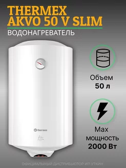 Водонагреватель бойлер для воды Akvo 50 V Slim