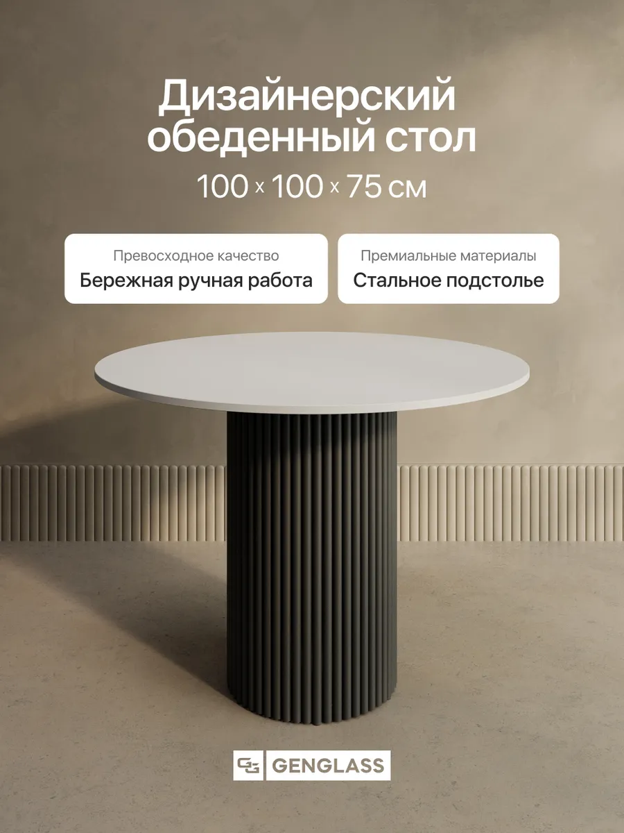 Стол обеденный с металлическим подстольем TRUBIS L 100